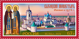 Россия, 2024, Высоцкий Монастырь,1  марка